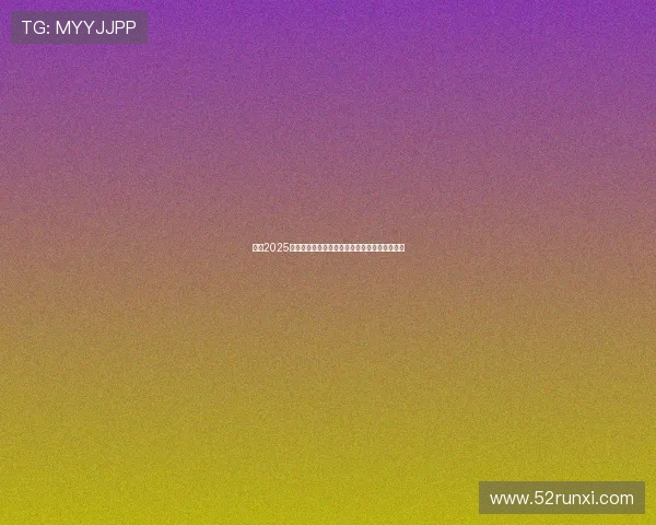 英超2025赛季粉丝经济新机遇与挑战分析及发展趋势探讨